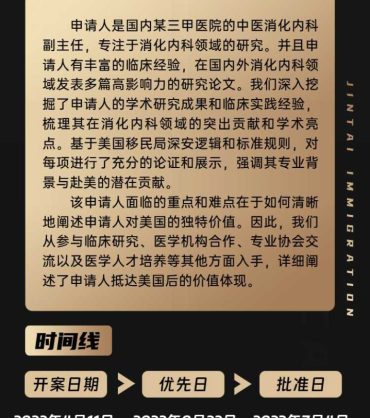 美国EB1A-消化内科中医副主任 美国EB1A-消化内科中医副主任