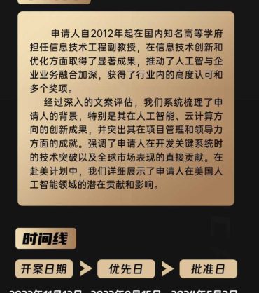 美国NIW-信息工程副教授